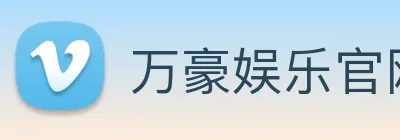 万豪娱乐官网登录入口 logo